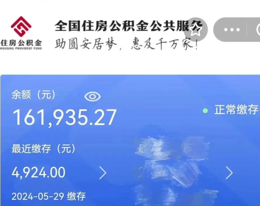 泰安老家买房提取公积金（老家有房能提公积金吗）